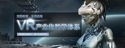 龍圖教育VR應用開發課程熱招 探索虛擬現實的職業新機遇